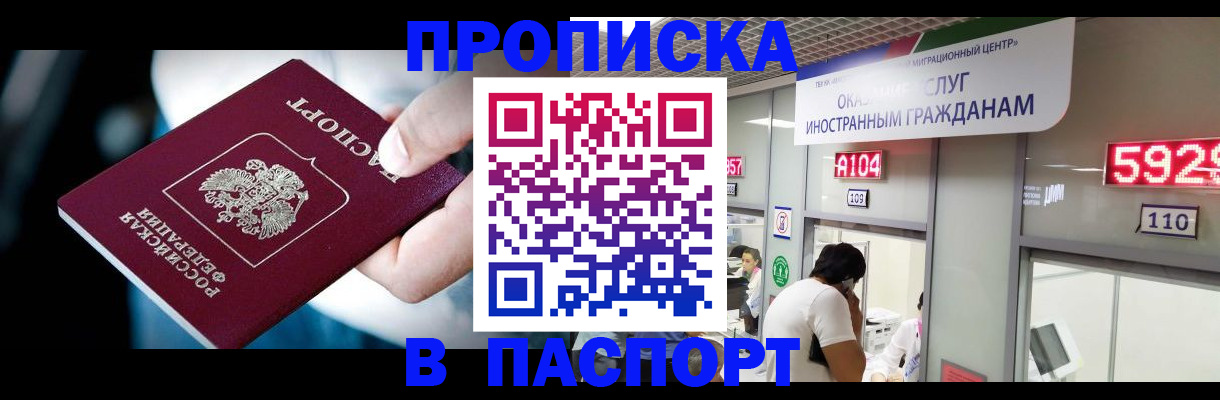 временная прописка в Апрелевке