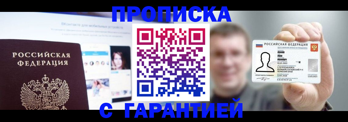 прописка 2025 в Апрелевке