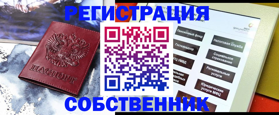 временная регистрация собственник в Апрелевке