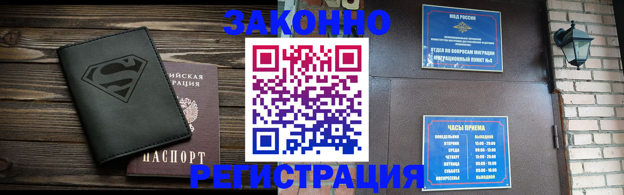 прописка законно в Апрелевке