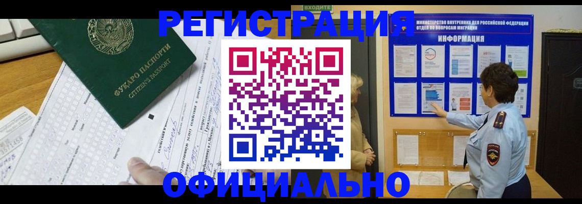 прописка для работы в Апрелевке